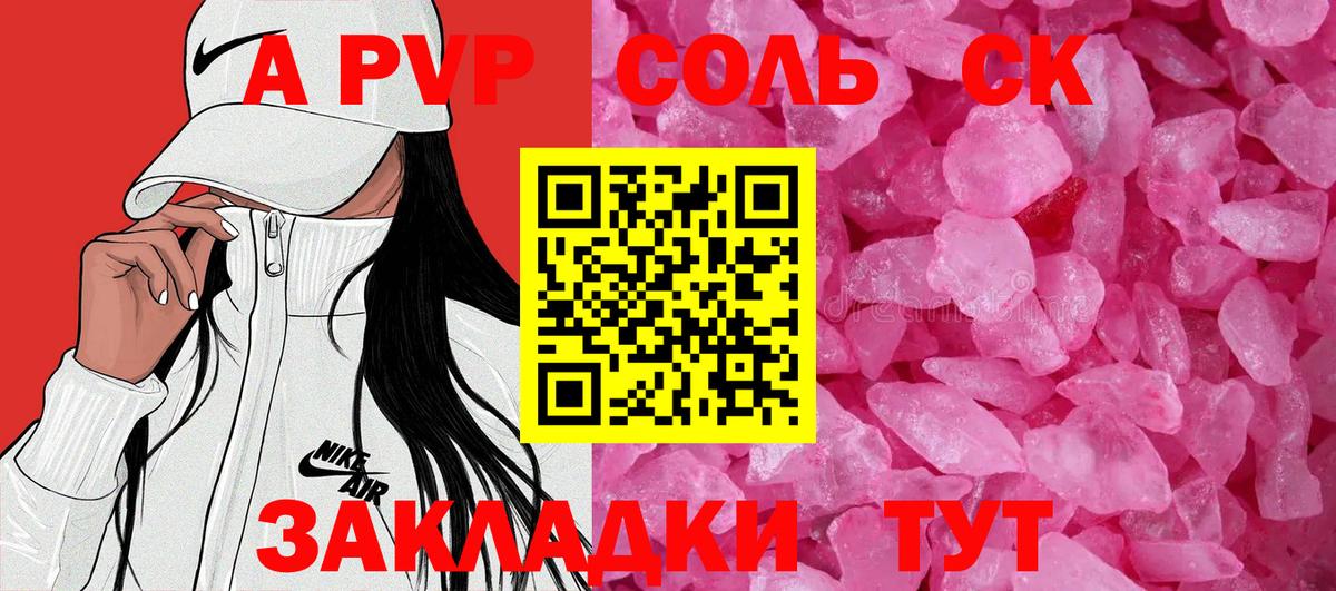 Мончегорск  Alfa_PVP VHQ  Вход с VPN  A PVP СК  Alpha-PVP Crystall 