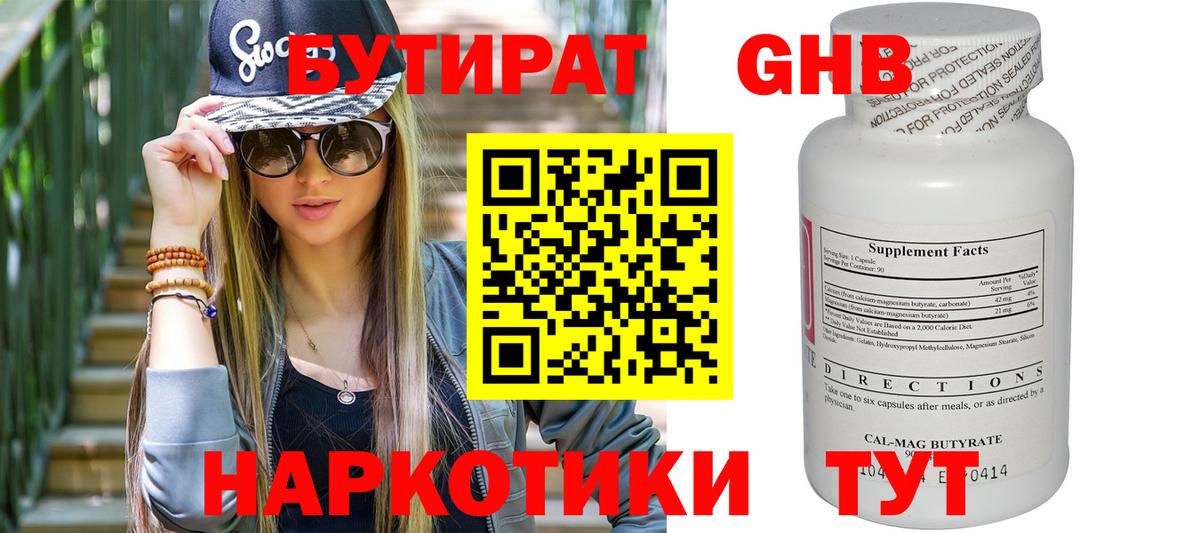 Мончегорск  БУТИРАТ BDO  Вход с VPN 