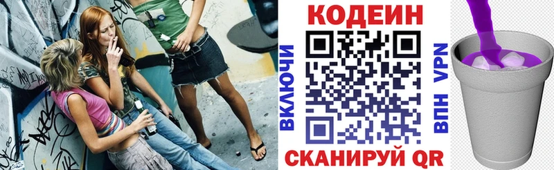 Кодеин напиток Lean (лин)  Мончегорск 