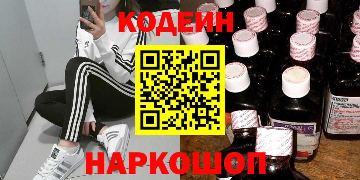 Кодеиновый сироп Lean напиток Lean (лин) Мончегорск