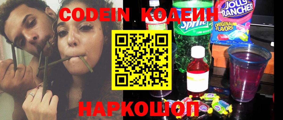 Мончегорск  Кодеин Purple Drank  Вход с VPN 