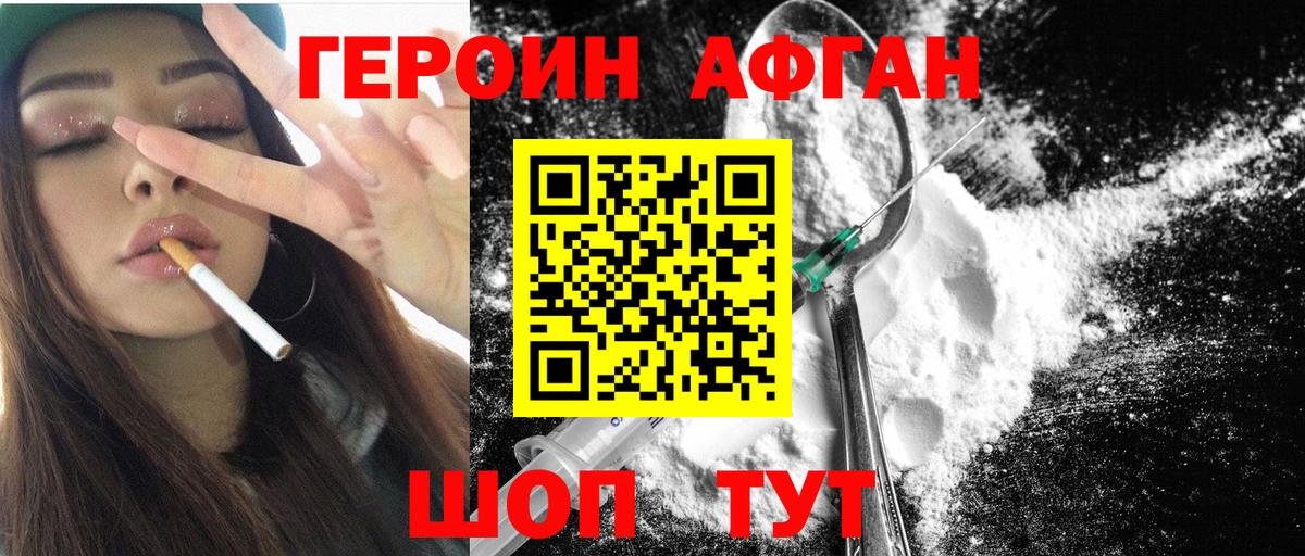 ГЕРОИН  Вход с VPN  Мончегорск  ГЕРОИН Афган 